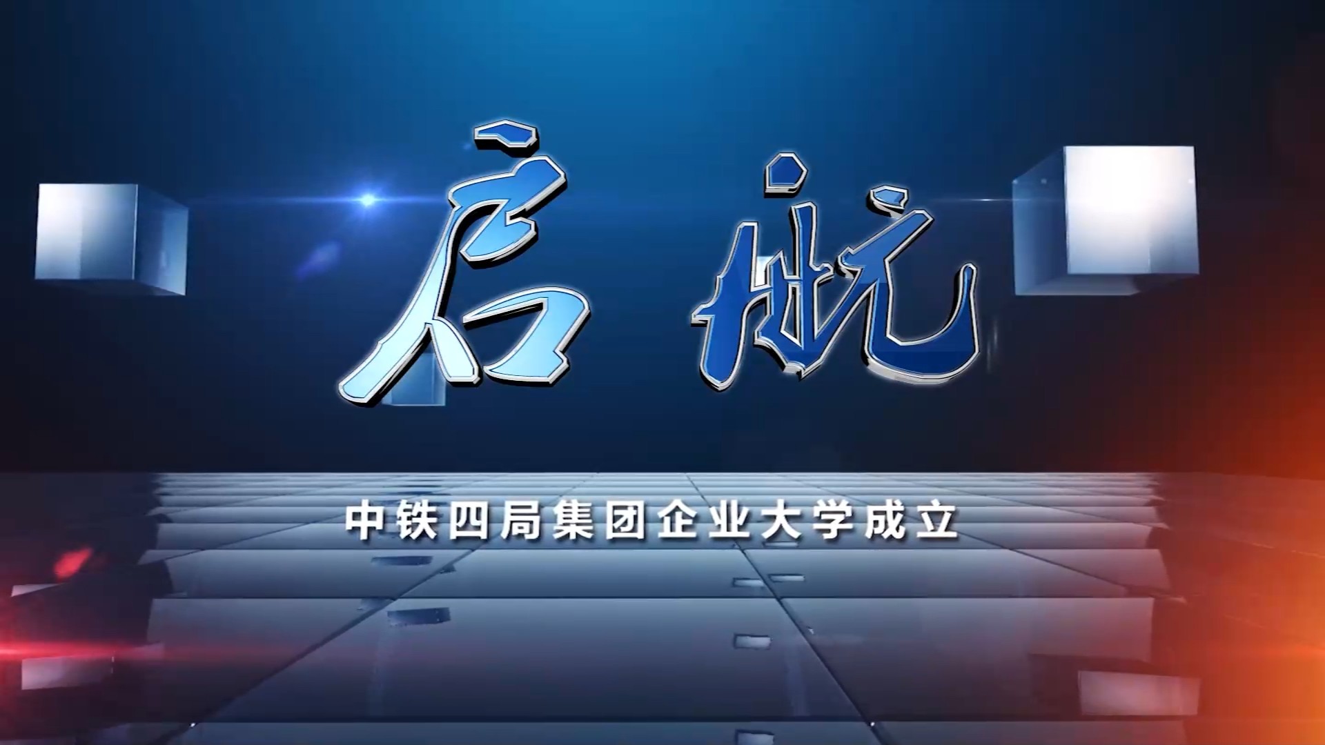 企业大学