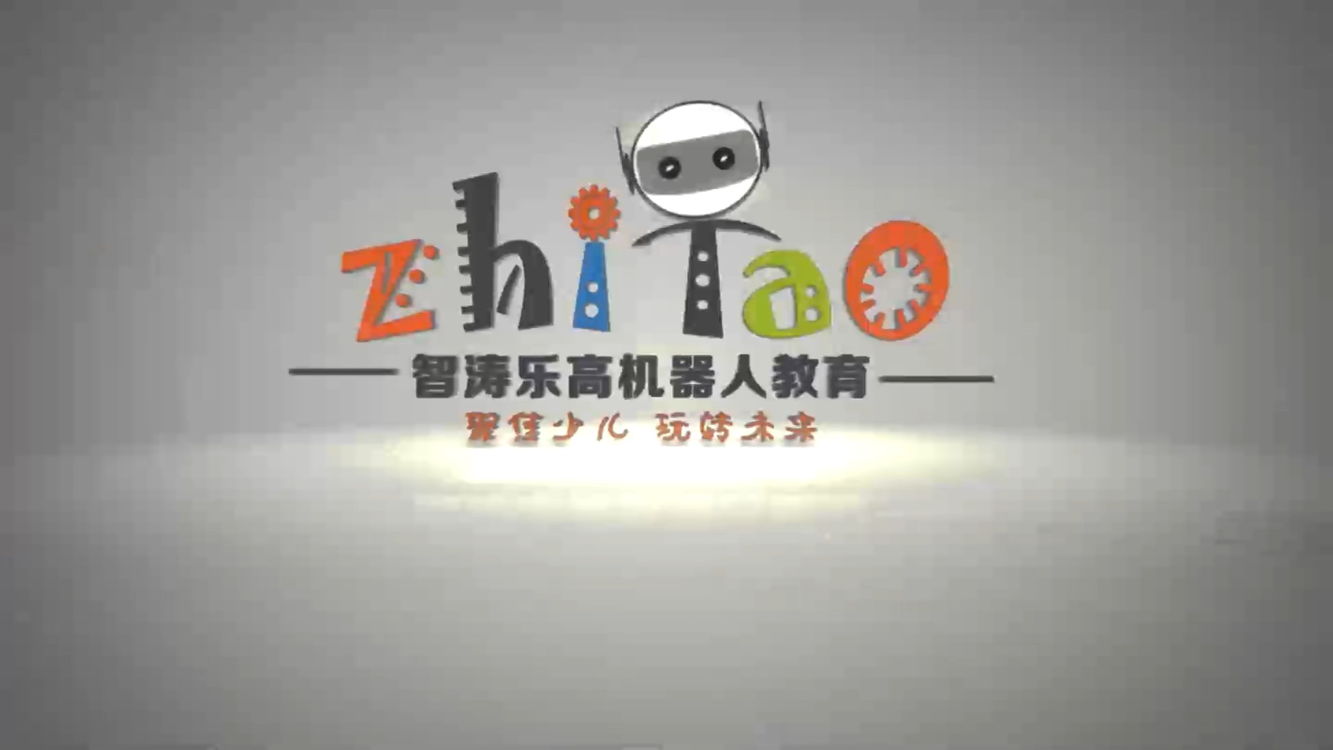 智涛乐高机器人教育宣传片