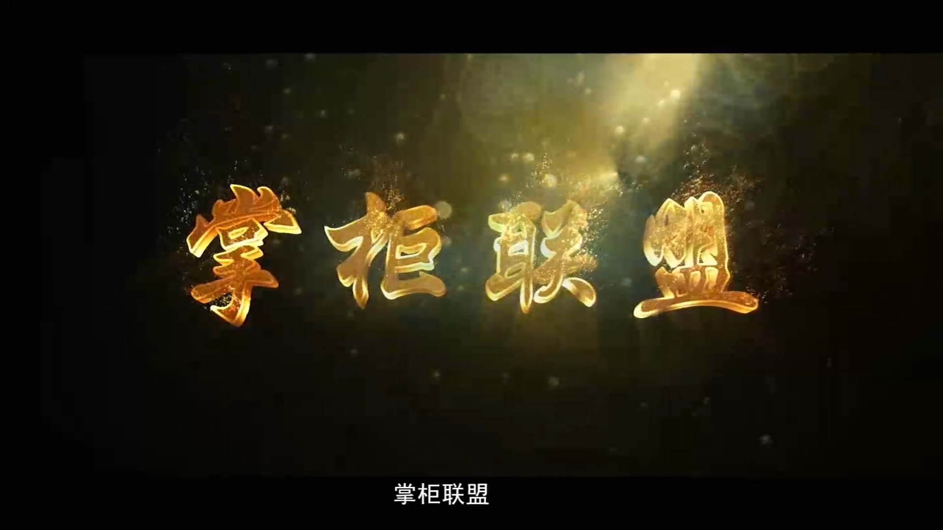 餐饮加盟宣传片