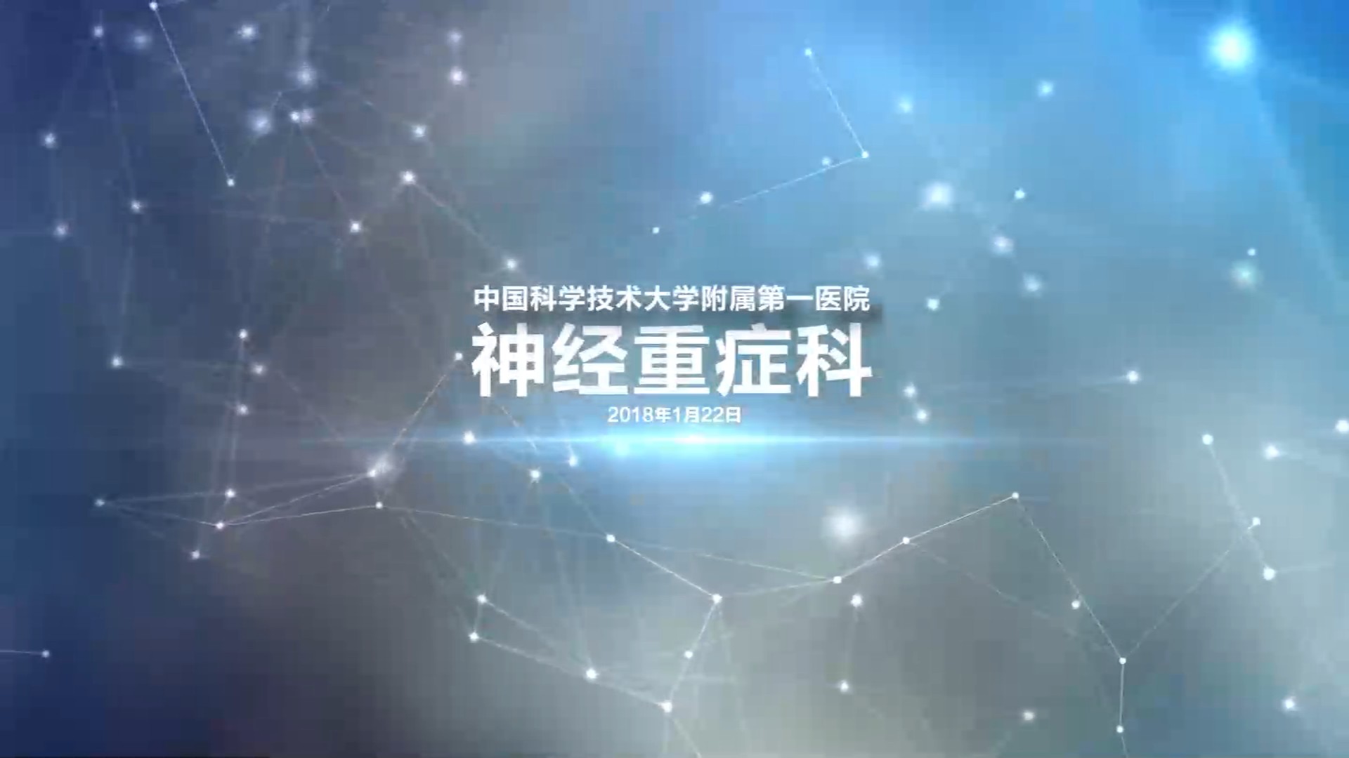 医院科室宣传片